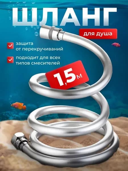 Шланг для Душа 1 шт Усиленный Силиконовый для Соединения Лейки
