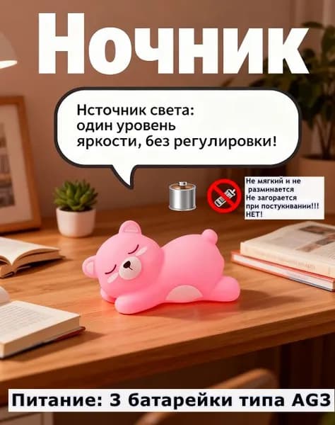 Ночник детский в форме Маленький Медведь,уютный спутник для сна,Работает от батареи