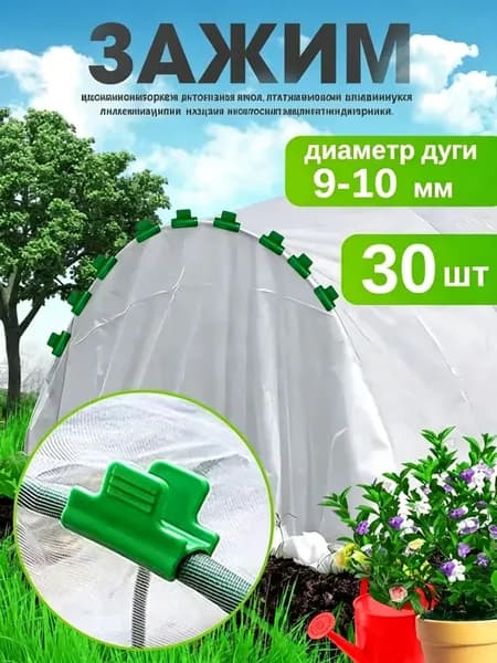 Скобы садовые 40 мм ø10 мм abs пластик 30 шт