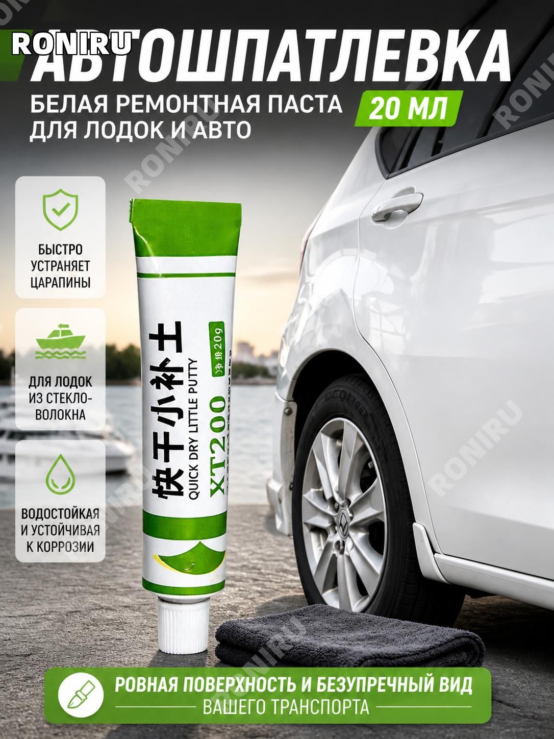 Автошпатлевка, цвет: белый, 20 мл, 1 шт.