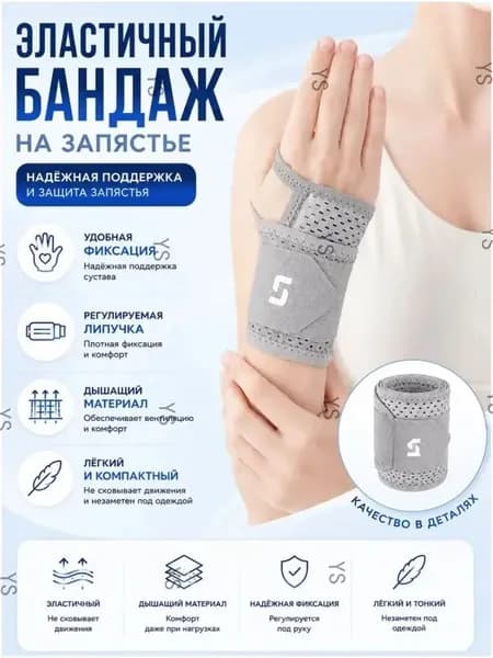 Защита локтя