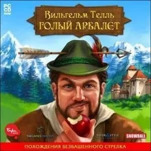 Игра Вильгельм Телль. Голый арбалет (Jewel)