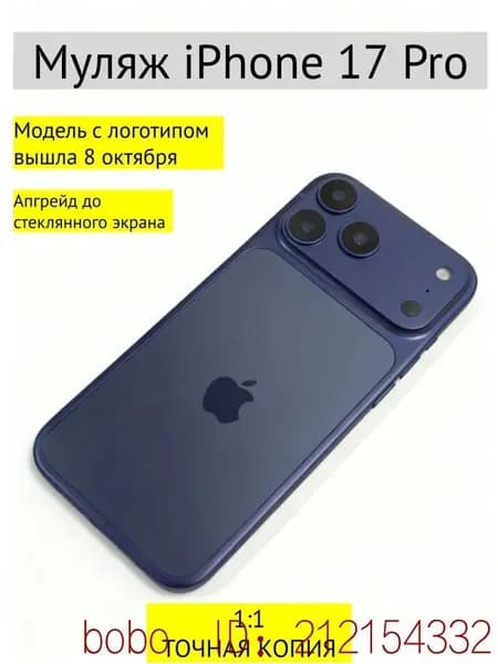 Муляж iPhone 17 PRO-С ЛОГОТИПОМ-Тёмно-синий