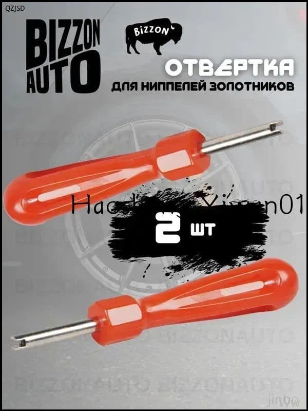Экстрактор для ниппеля, 2 шт.