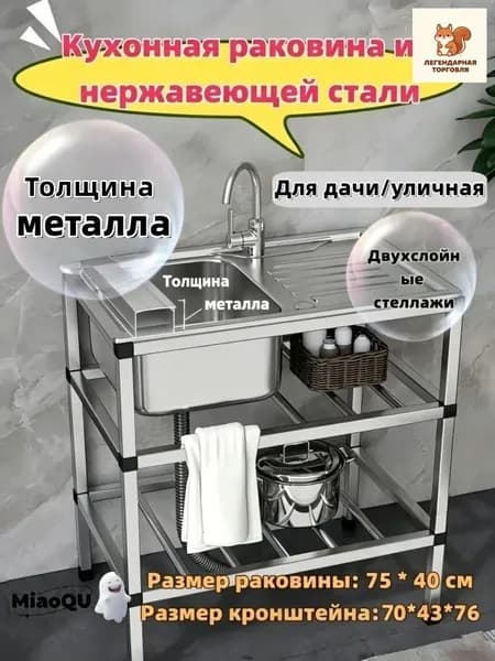Садовая кухня,43х78х76см