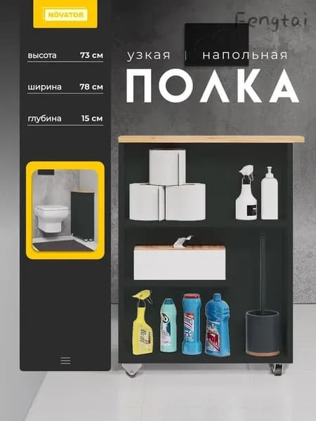 Тумба для ванной,, 78х15х73 см