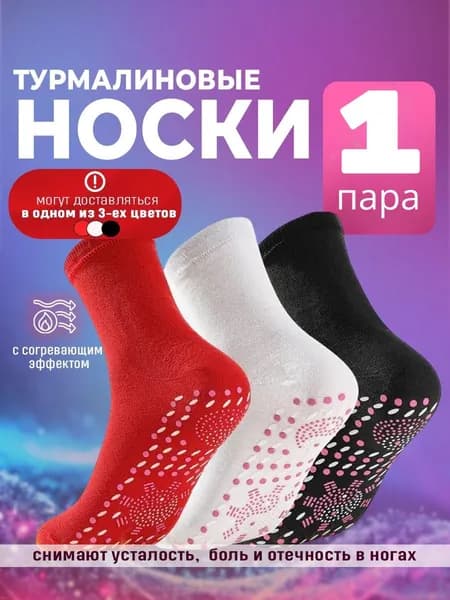Носки мужские, женские, 1 пара