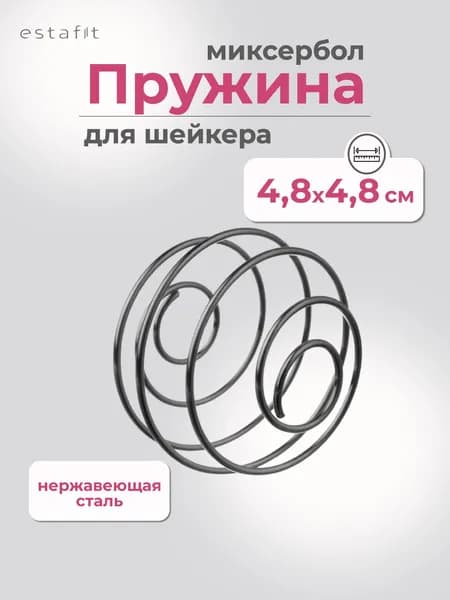 Шарик для шейкера, 90 мл