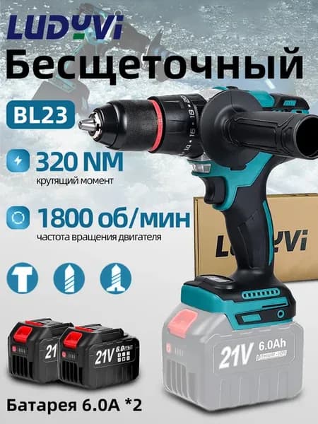 точная отвертка 21В 13 мм 320 Нм для ледобурной рыбалки