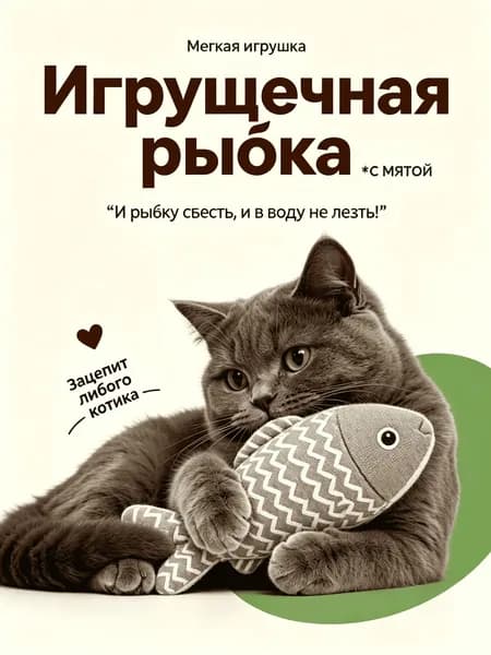 Игрушка-рыбка Из Кошачьей Мяты, Забавная Игрушка Для Кошек