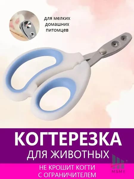 Премиальные ножницы для когтей кошек с ограничителем