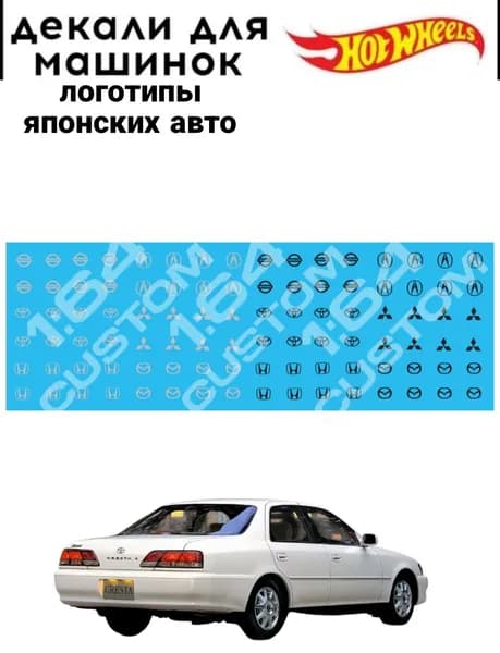 набор декалей для Hot wheels "логотипы японских авто"