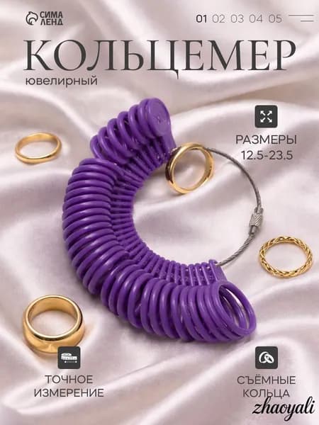 Прибор для определения размера кольца/ Измеритель размера пальца, фиолетовый