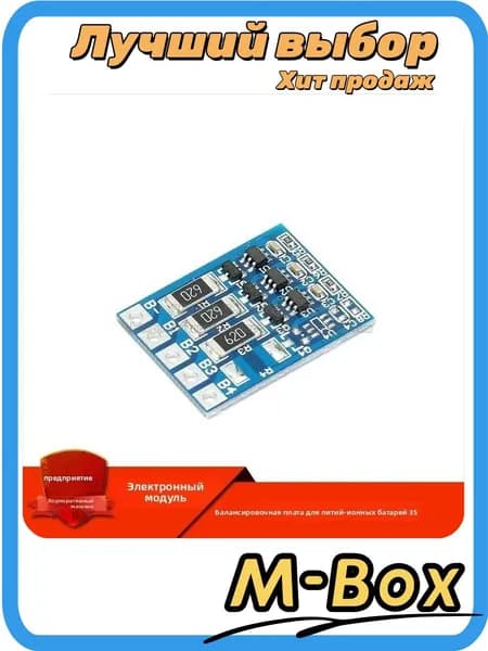 Балансир для литий-полимерных аккумуляторов 3S 11.1V/12.6V 18650 4.2V 66mA