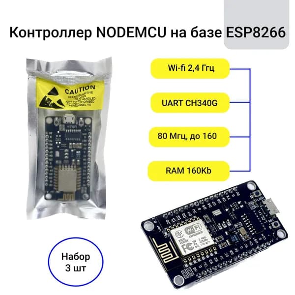 Контроллер Wi-Fi NodeMCU V3 Lolin на базе ESP8266 - 3 штуки