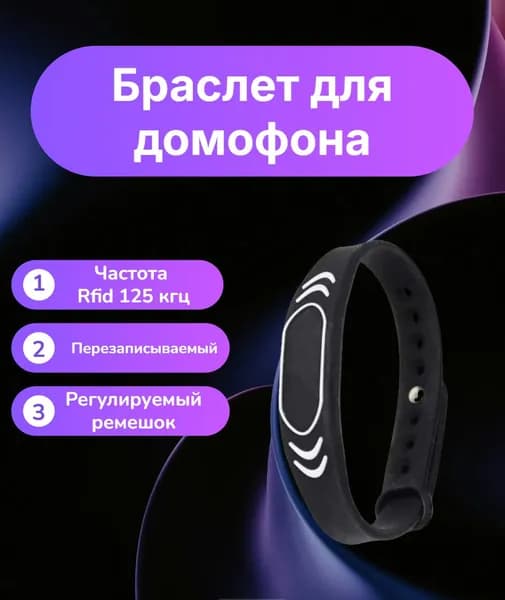 Ключ для домофона T5577 браслет заготовка перезаписываемый силиконовый с застежкой, цвет черный, Em-marine с частотой 125 кГц