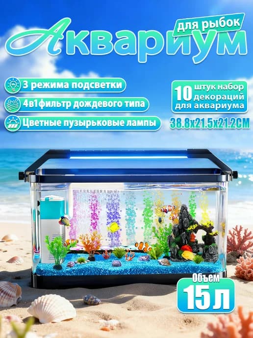 Аквариум для рыбок