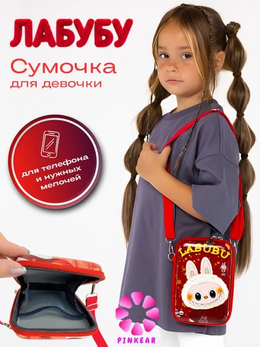 Сумочка детская Лабубу для телефона