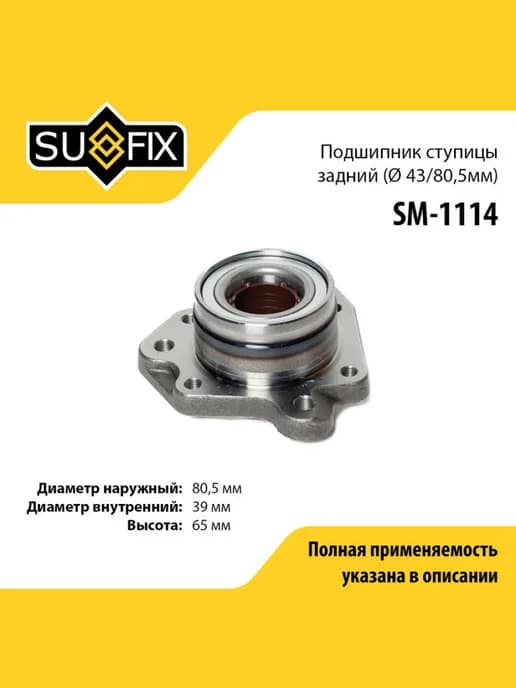 Подшипник ступицы для HONDA CR-V