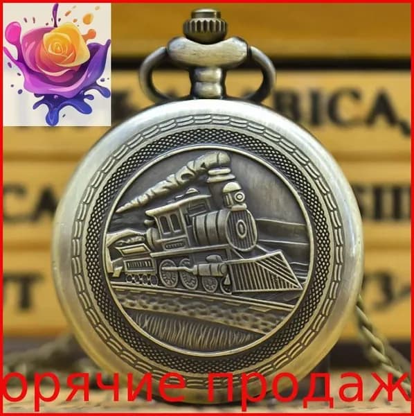 Карманные часы винтажные