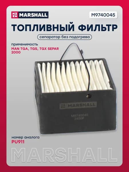 Фильтр топливный, MAN TGA, сепаратор без подогрева