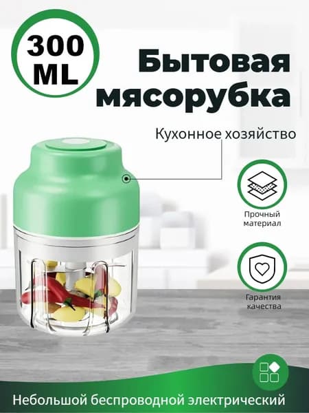 мясорубка электрическая 1шт