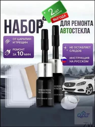 Набор для ремонта лобового стекла автомобиля, герметик автомобильный для машины, все для автомобиля, клей для лобового стекла автомобиля.