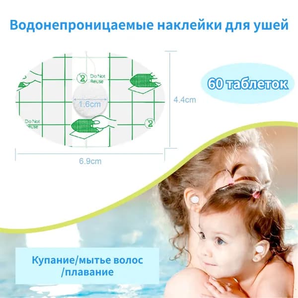 Водонепроницаемые ушные пластыри для купания и плавания 60 шт