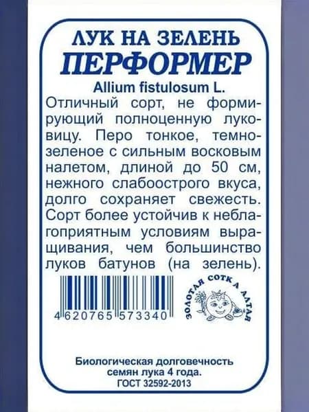 Лук На зелень Перформер б/п /0,2г/ среднесп. 50см