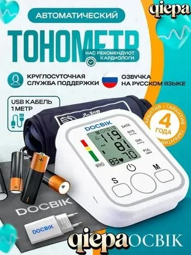 Тонометр электронный