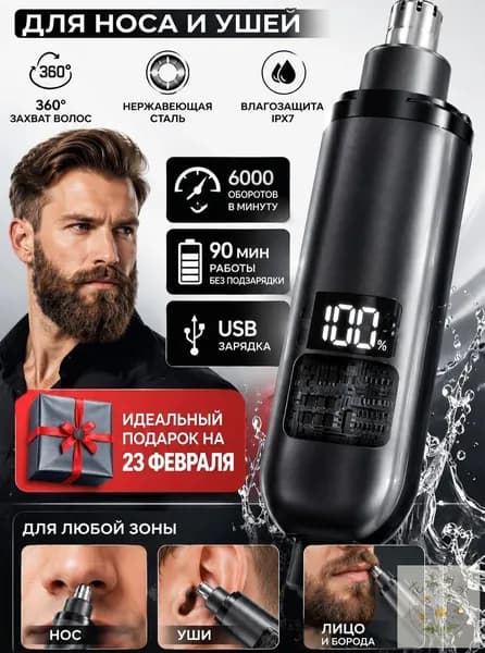 Триммер для носа и ушей Триммер для носа и ушей аккумуляторный с дисплеем, USB, водонепроницаемый, для бороды и лица, 6000 об/мин, кол-во насадок 1
