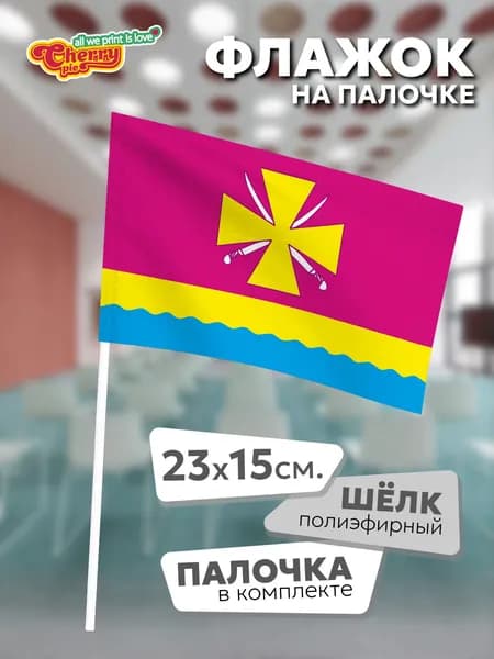 Флаг 23x15 на палочке Динской район (Краснодарский край)