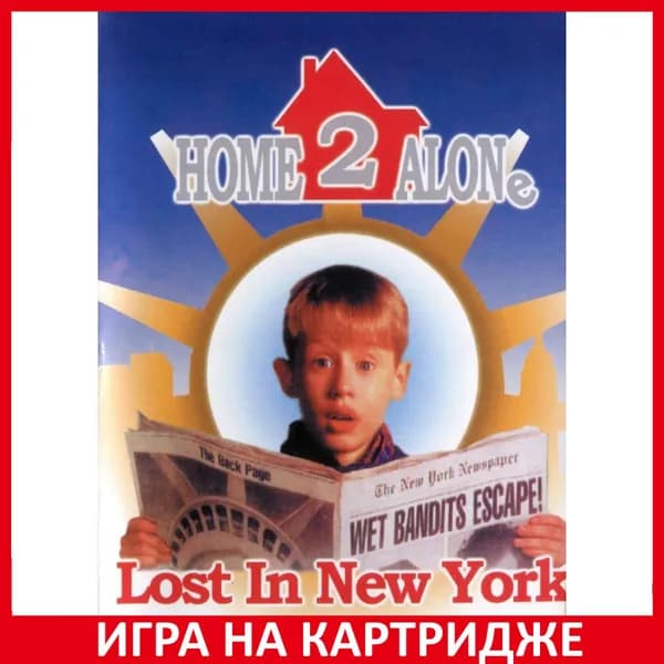 Игра Один Дома 2 Потерянный в Нью-Йорке (Home Alone 2 Lost In New York) Русская Версия 16 bit Картридж для Sega