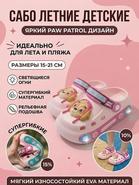 детские сабо резиновые