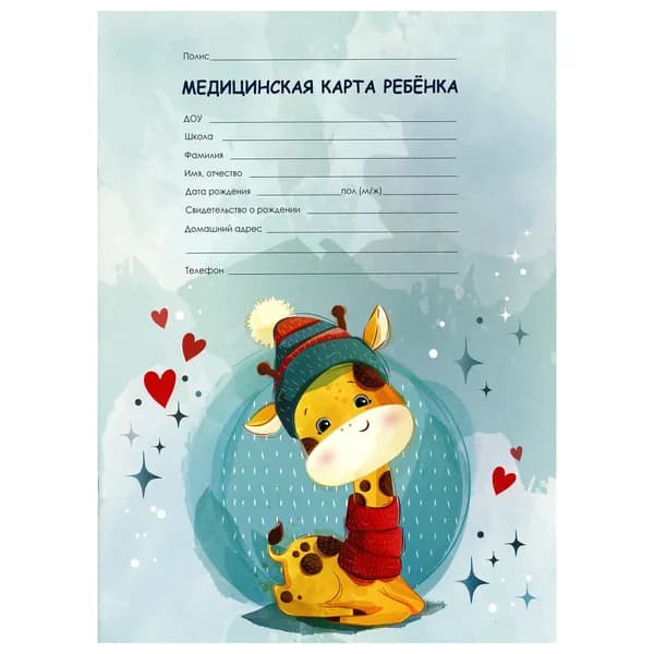 Медицинская карта ребёнка Staff Жирафик, форма №026/у-2000, 16 листов, картон, формат А4, 200x280 мм 130290