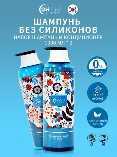 шампунь и бальзам для волос женский,SHOYUM,от перхоти шампунь,Без силикона Ежедневный уход свежий аромат,1000*2мл