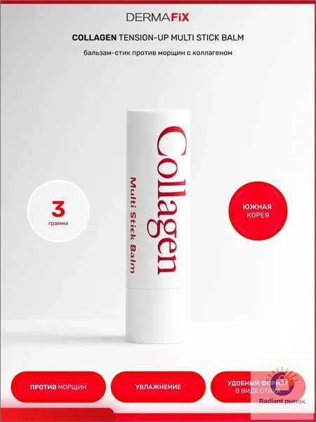 DERMAFIX Бальзам стик против морщин с коллагеном Tension-Up Multi Stick Balm, 3 грамма