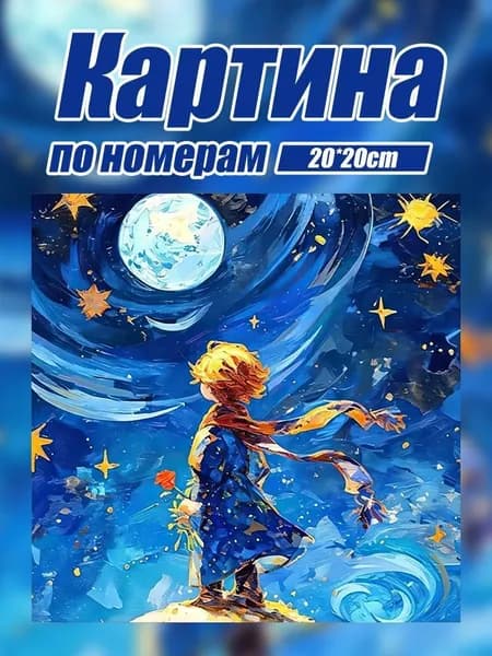 Цифровая живопись маслом своими руками,ручная раскраска, картина маслом,Картина по номерам 20 х 20 см на холсте на подрамнике