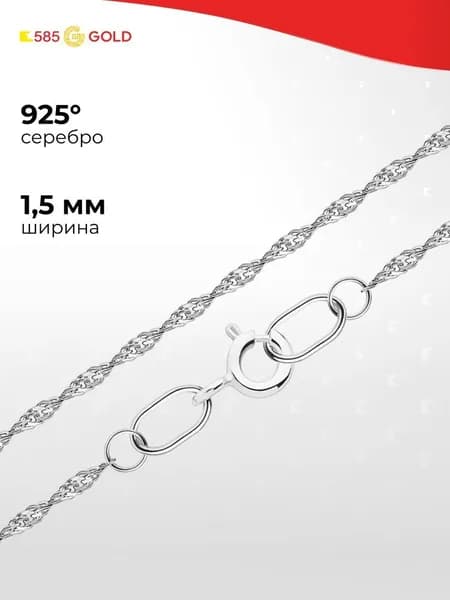 Цепь сингапур серебро 925 пробы 585GOLD