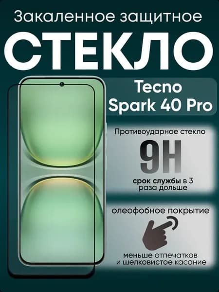 Защитное стекло для Spark 40 Pro