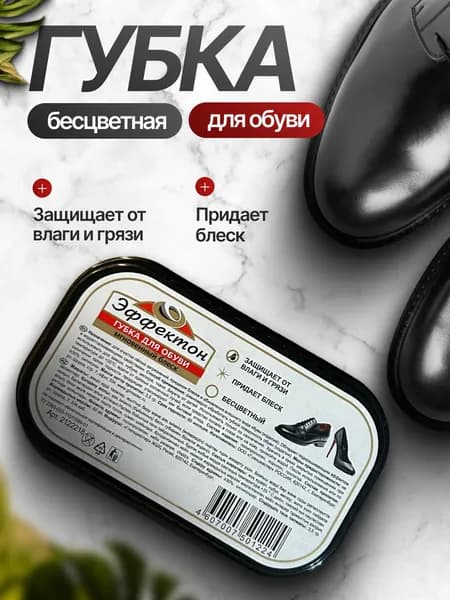 Губка для обуви МГНОВЕННЫЙ БЛЕСК бесцветная