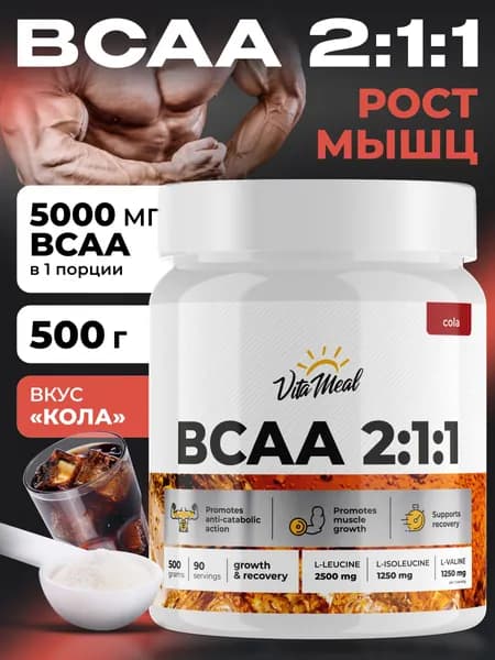 BCAA порошок VitaMeal аминокислоты БЦАА 2:1:1 для выносливости, восстановления и роста мышечной массы, вкус Кола, 500 г
