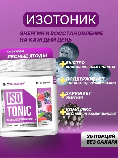 BIOPHARM; ISOTONIC; Изотоник; 25 порций