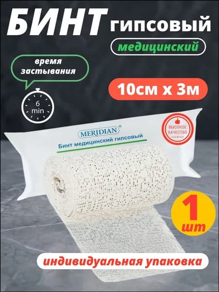 Гипс 120 г