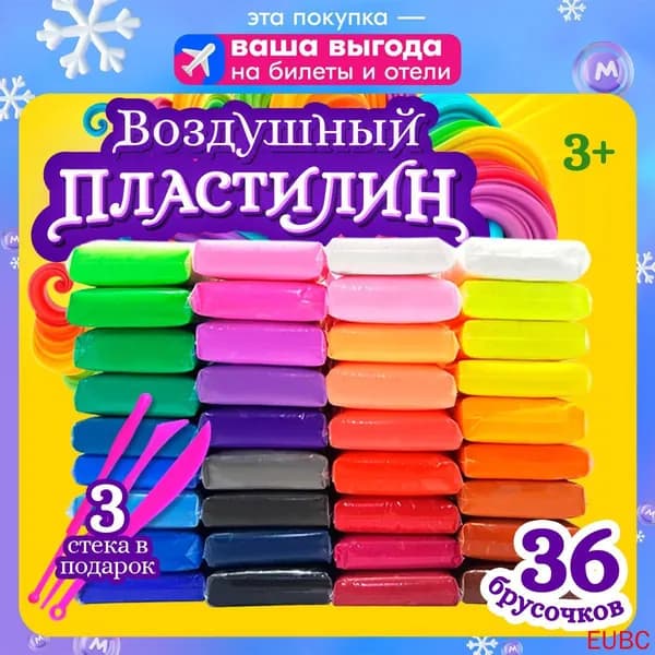 Воздушный пластилин для лепки 36 штук / легкий пластилин мягкий для малышей / набор для лепки