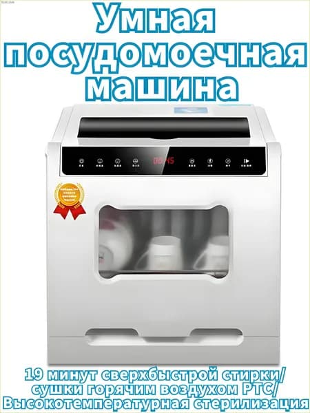 Посудомоечная машина Интеллектуальная, белый