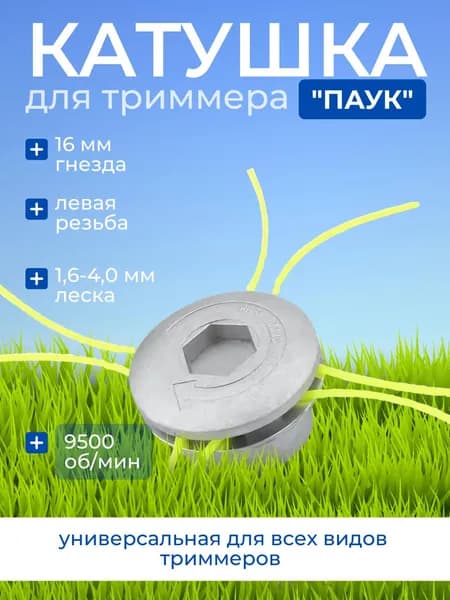 Big Macca Катушка для триммера полуавтомат 3.0 мм