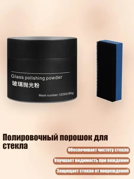 Полировочный порошок для стекла