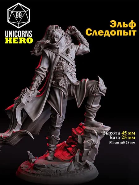 Миниатюра для настольной игры Эльф Следопыт