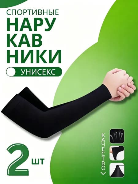 Спортивный компрессионный нарукавник, размер: 0